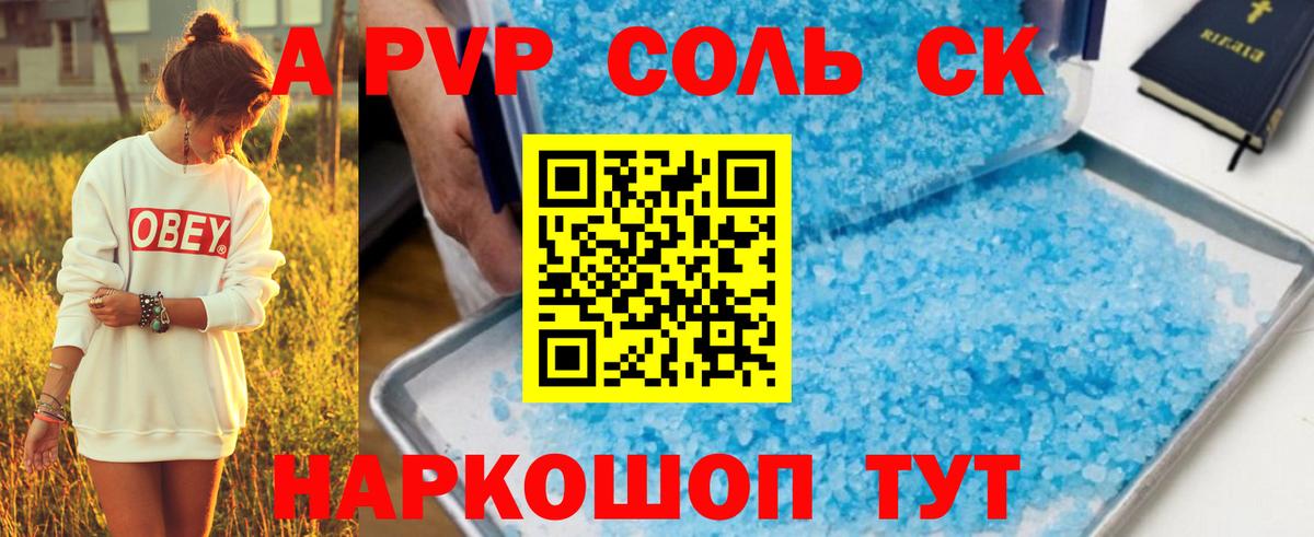 А ПВП СК КРИС Амурск