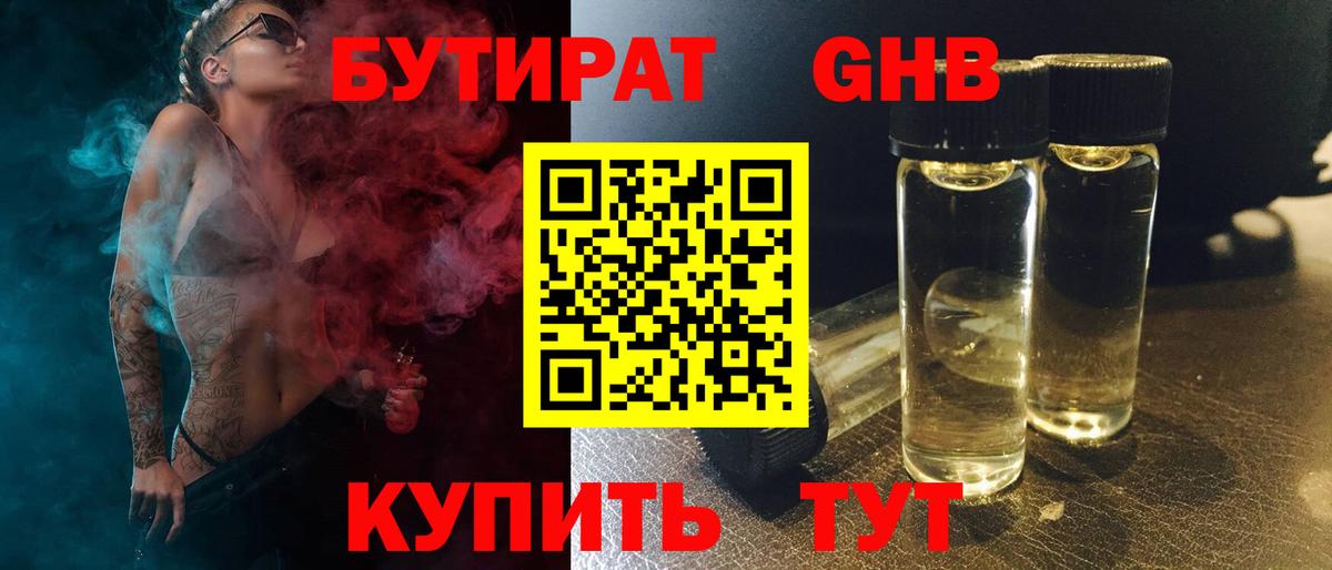 Бутират оксибутират  Вход с VPN  Амурск 