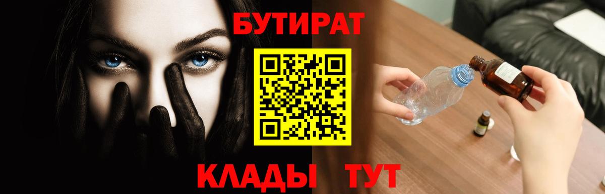 Бутират 1.4BDO Амурск