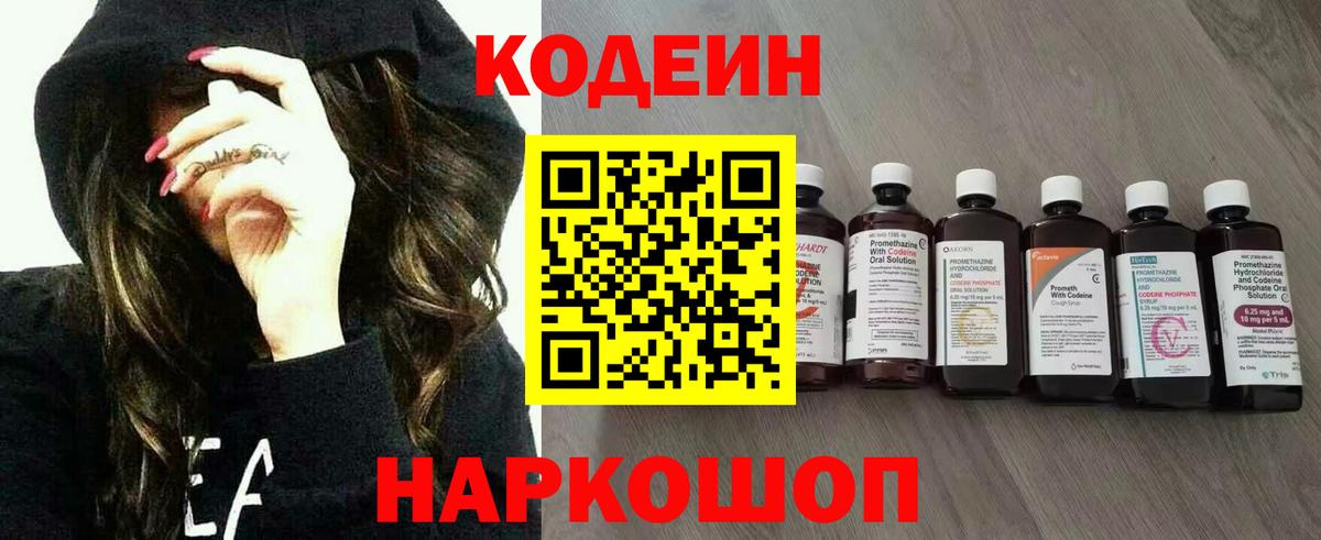 Амурск  Кодеин напиток Lean (лин)  Вход с VPN  Codein напиток Lean (лин) 