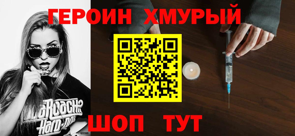 ГЕРОИН VHQ Амурск
