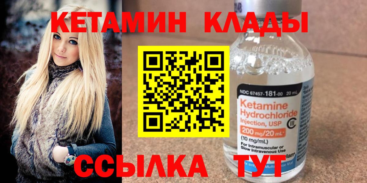КЕТАМИН ketamine Амурск
