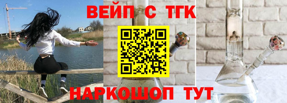 Дистиллят ТГК вейп с тгк Амурск